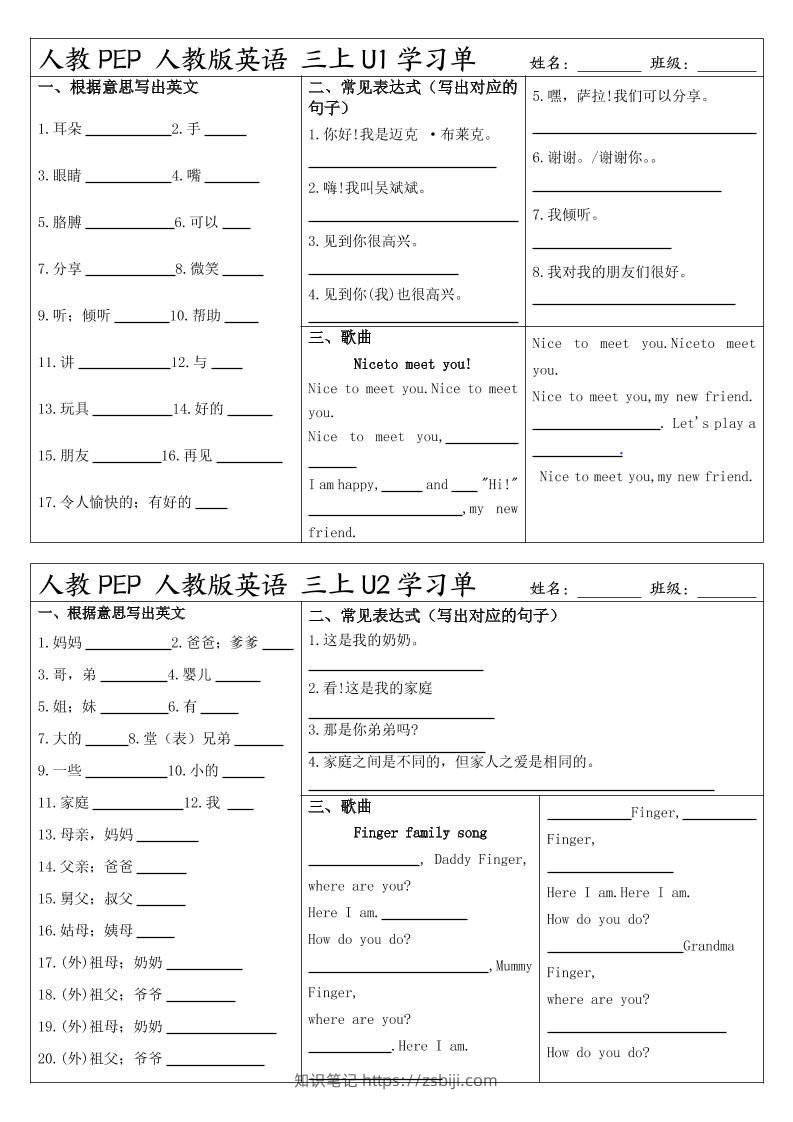 人教PEP人教版英语三上学习-知识笔记