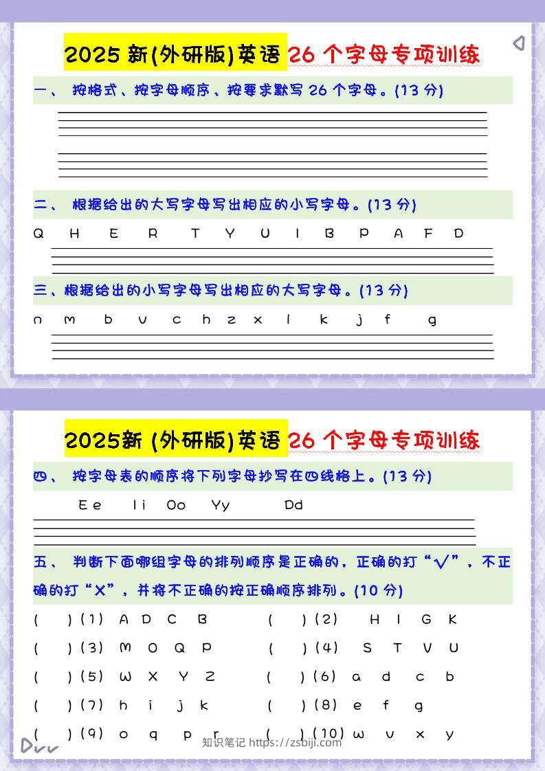 三上英语-2025新(外研版)英语26个字母专项训练-知识笔记