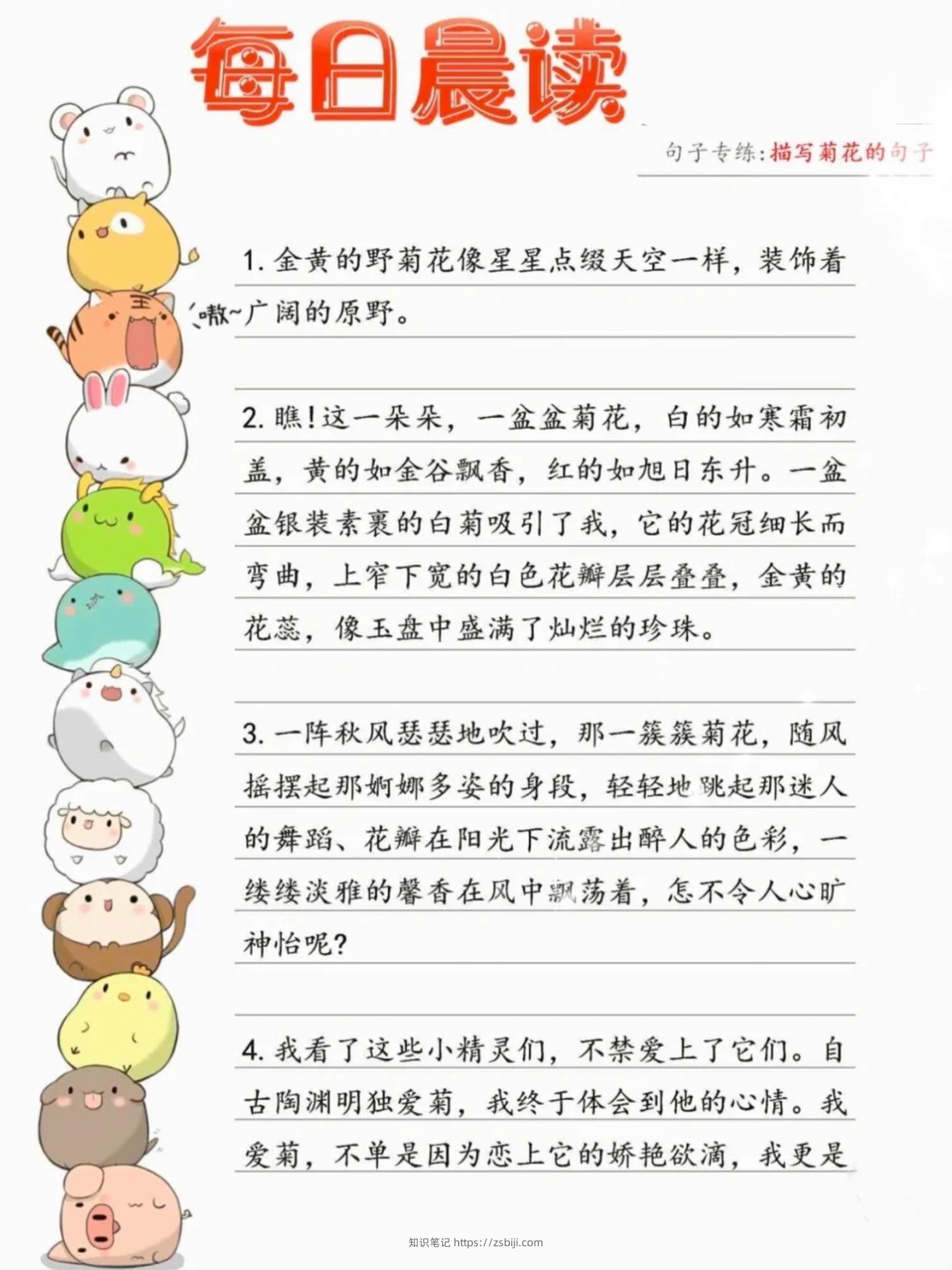 三上语文-看图写话，每日晨读句子专练-知识笔记