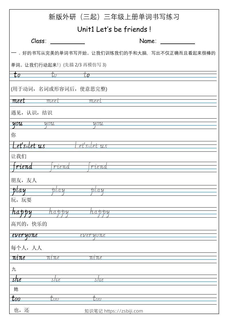 三上英语-（外研三起）Unit1Let'sbefriends单词书写练习-知识笔记