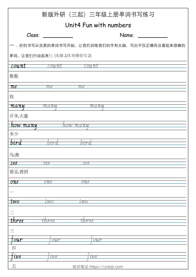 三上英语-（外研三起）Unit4Funwithmunbers单词书写练习-知识笔记