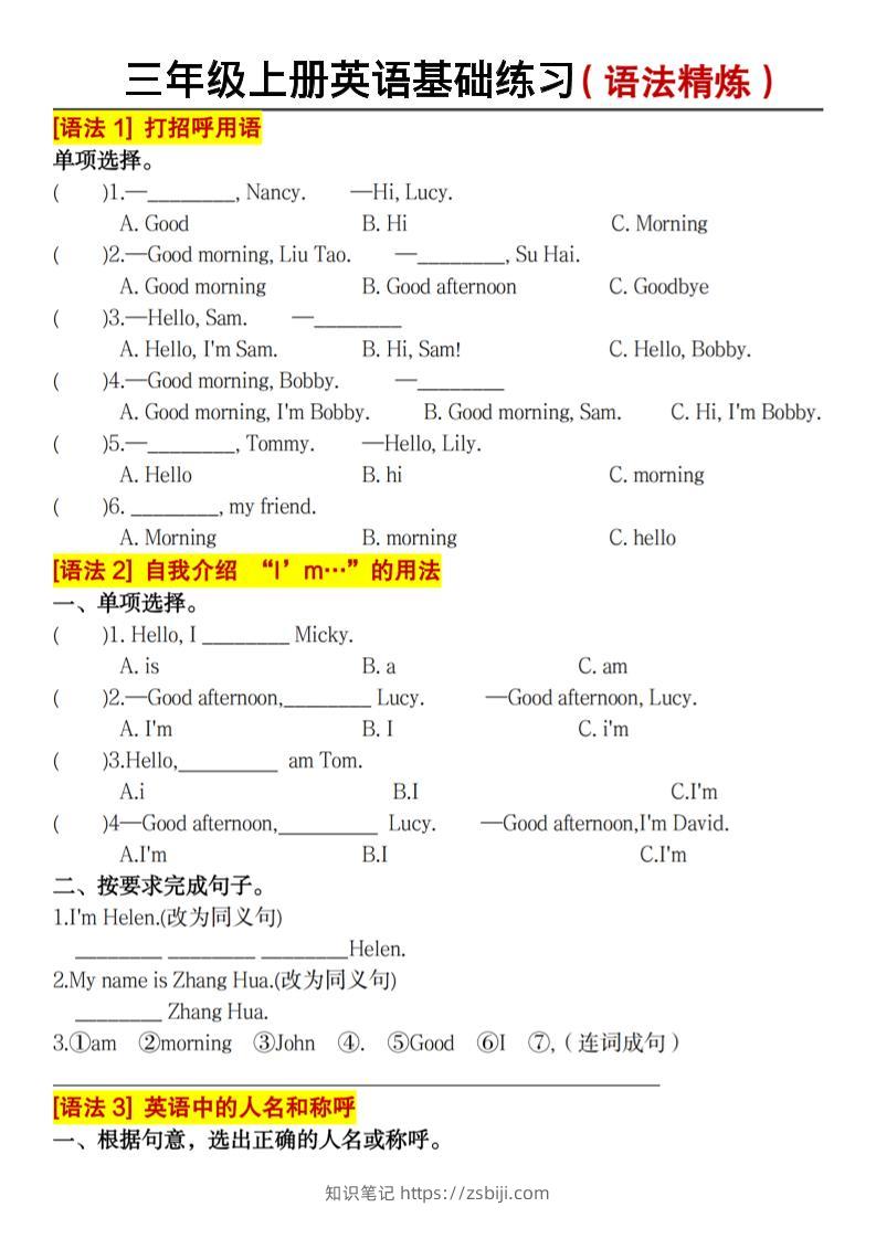 三年级上册英语语法精炼基础练习-知识笔记