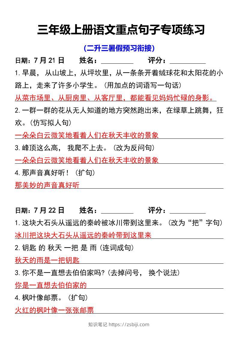三年级上册语文重点句子专项练习-知识笔记