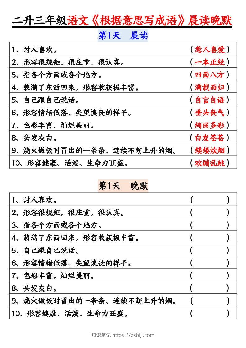 二升三暑假三上语文《根据意思写成语》晨读晚默14天-知识笔记