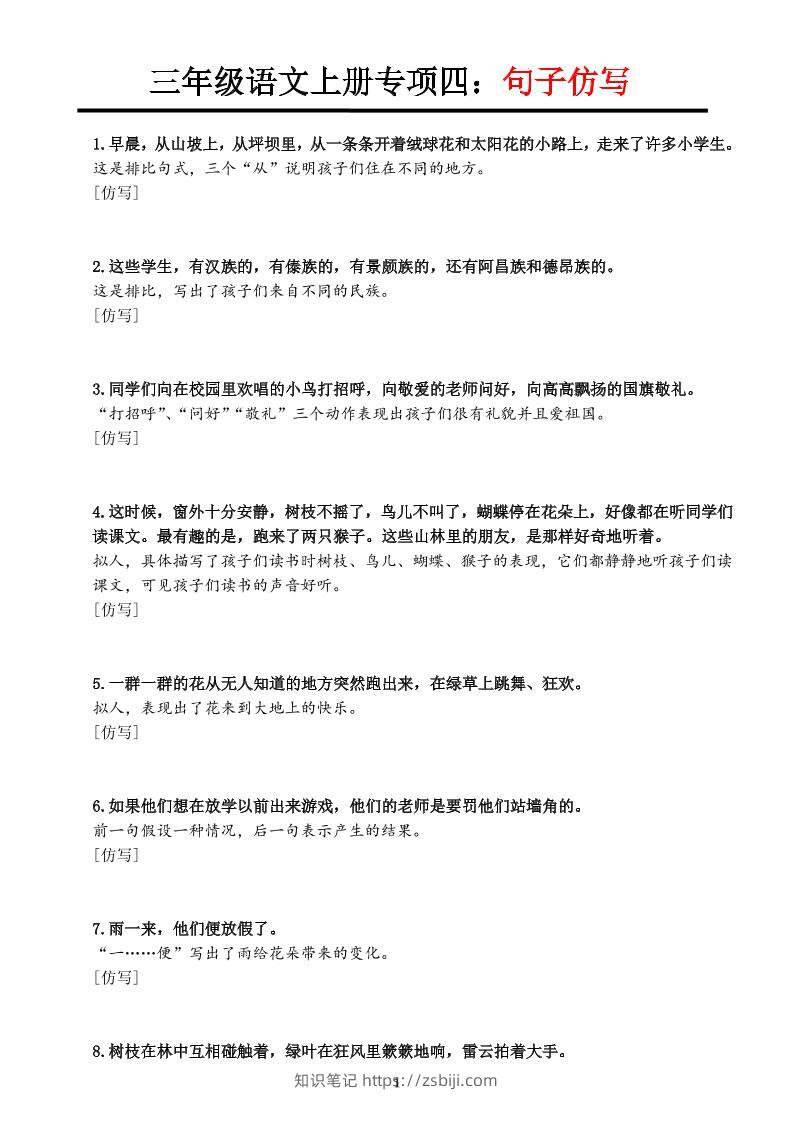 三上语文-专项训练四重点句子仿写-知识笔记