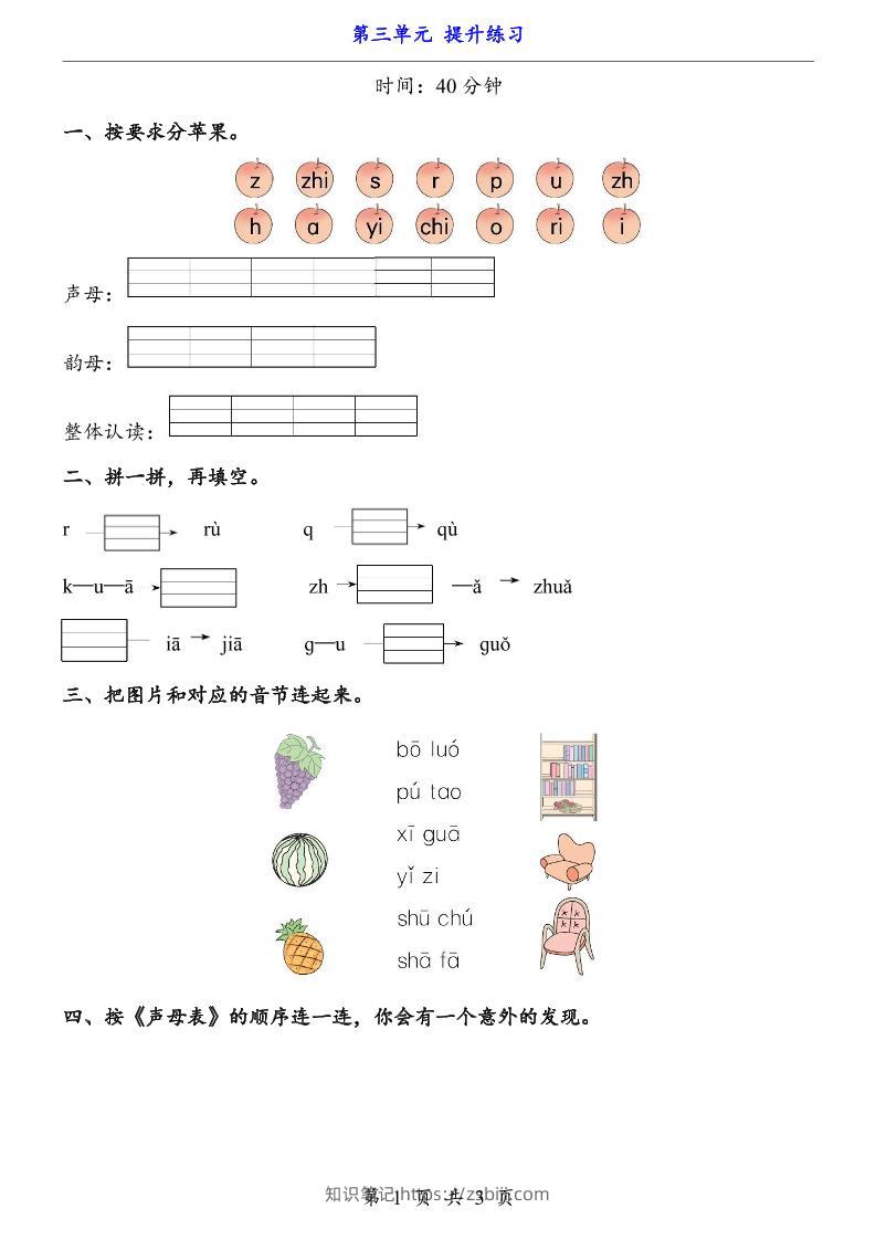 一上语文-第3单元（提升练习）-知识笔记