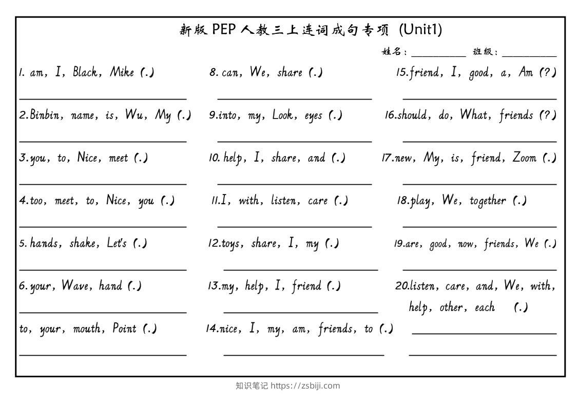 三上PEP英语连词成句（新版）-知识笔记