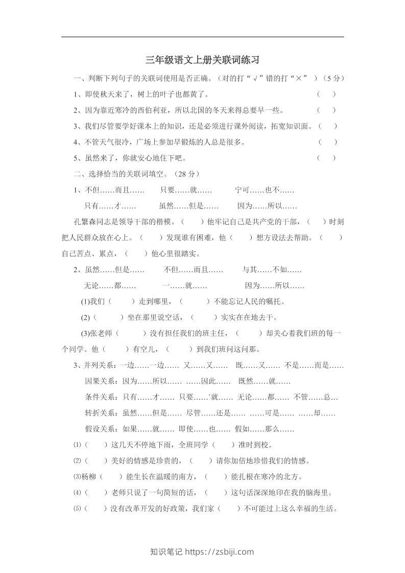三上语文-关联词专项练习（无答案）-知识笔记