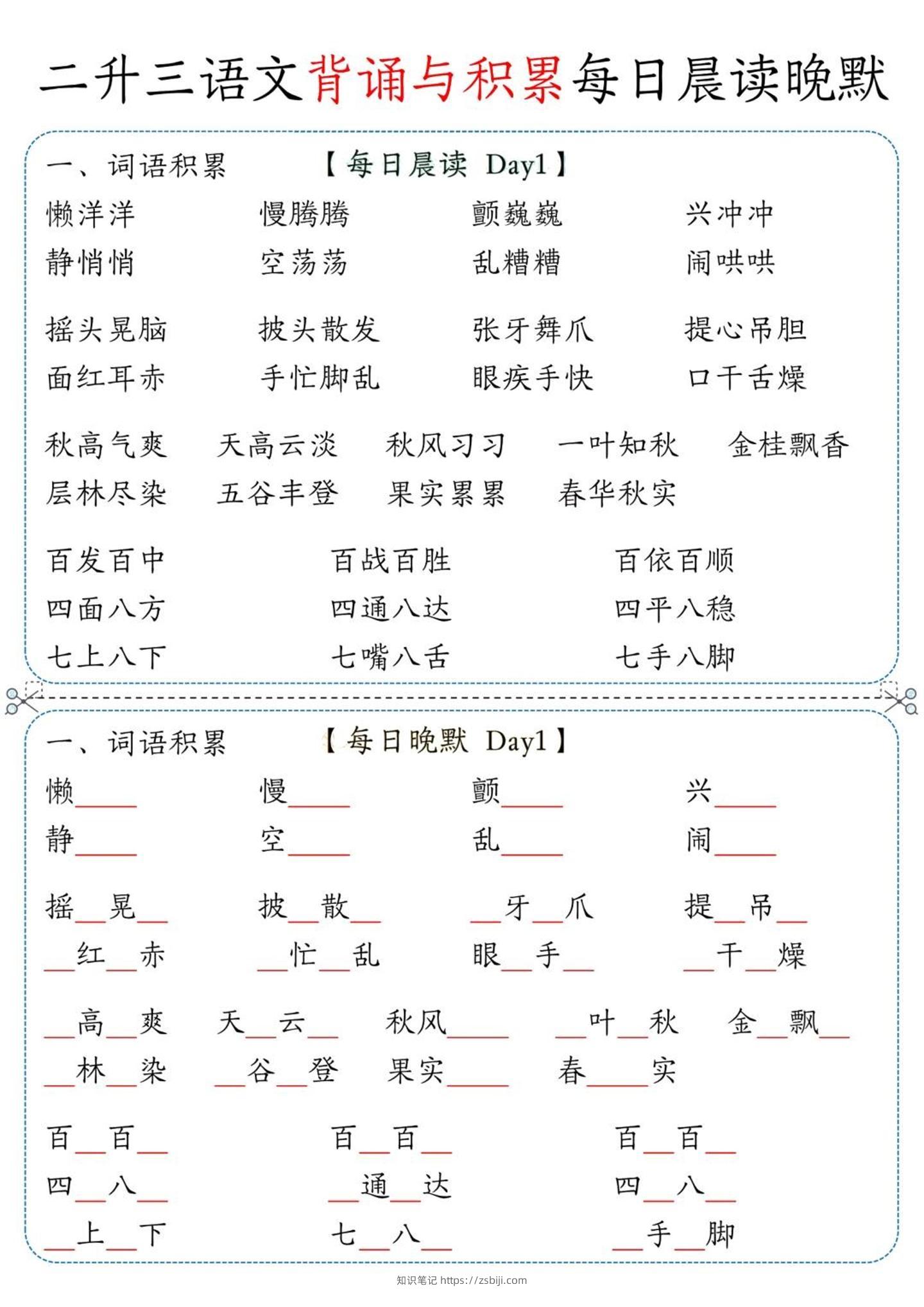 三上语文-背诵与积累每日晨读晚默-知识笔记