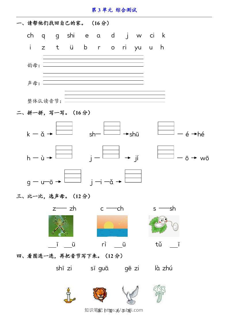 一上语文-第3单元（测试卷）-知识笔记