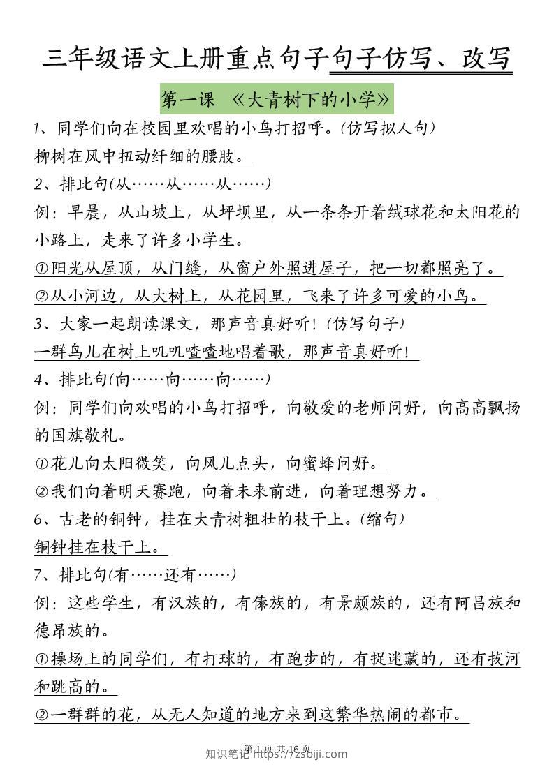 三上语文-课内重点句子仿写、改写（按课）-知识笔记