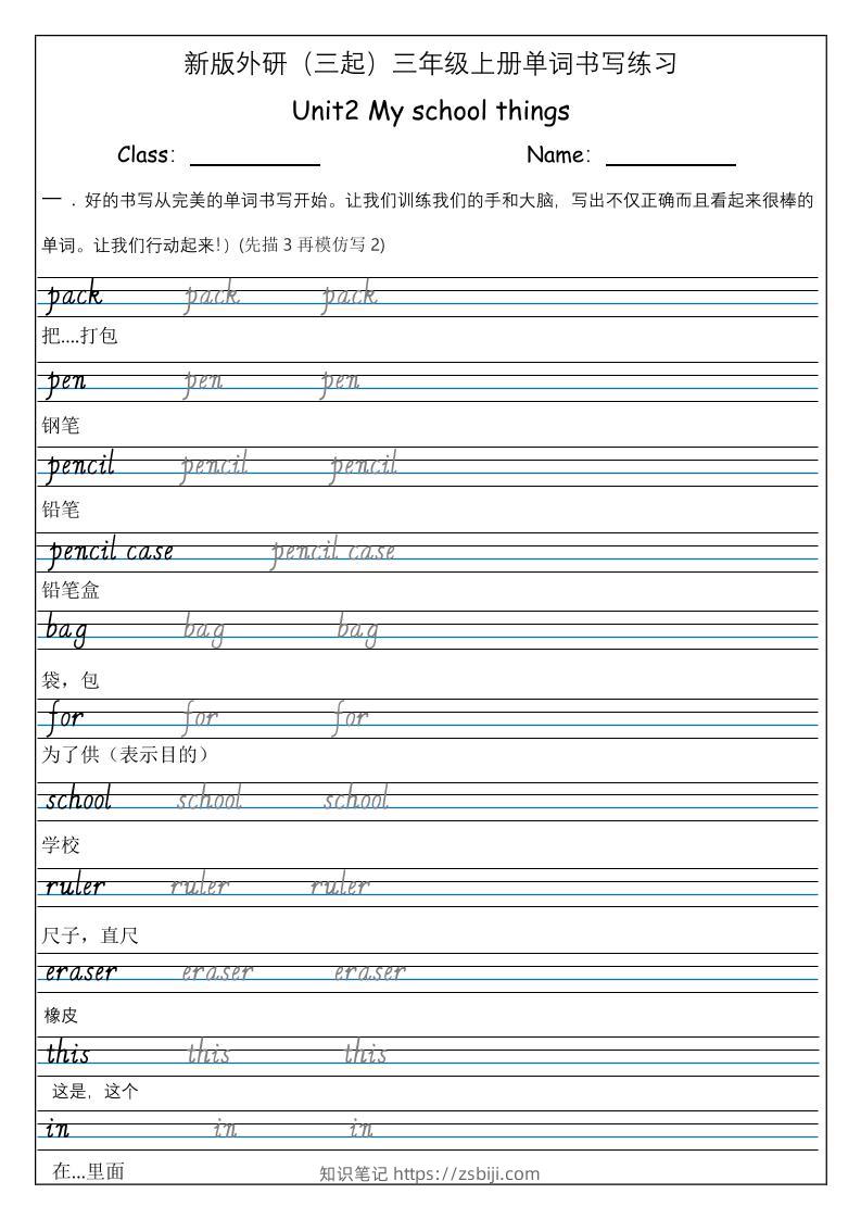三上英语-（外研三起）Unit2Myschoolthings单词书写练习-知识笔记