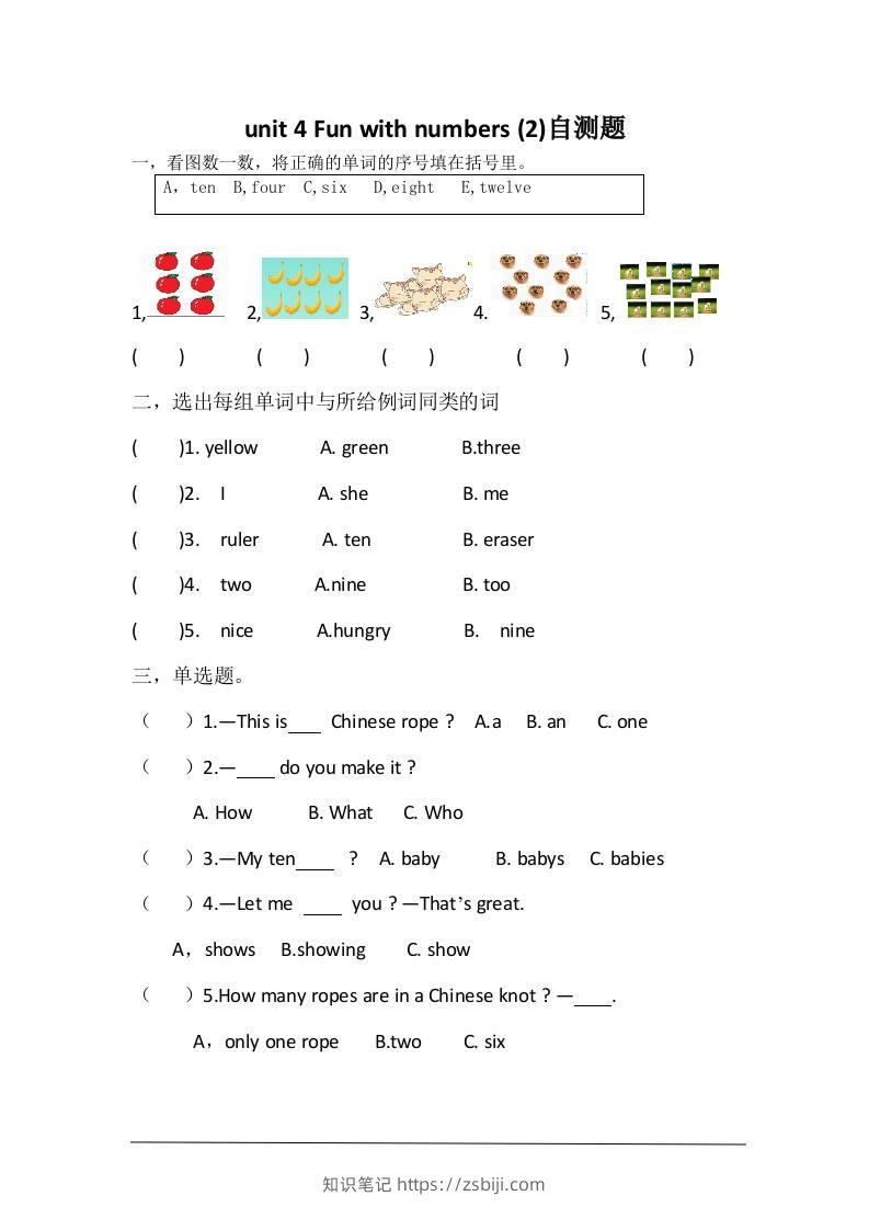 三上英语-unit4Funwithnumbers自测题-知识笔记