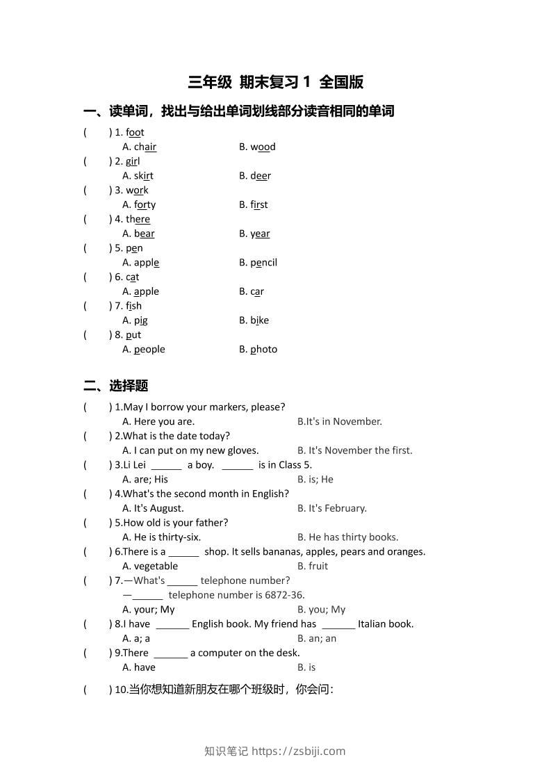 三上英语-（全国版英语）三年级期末复习-知识笔记