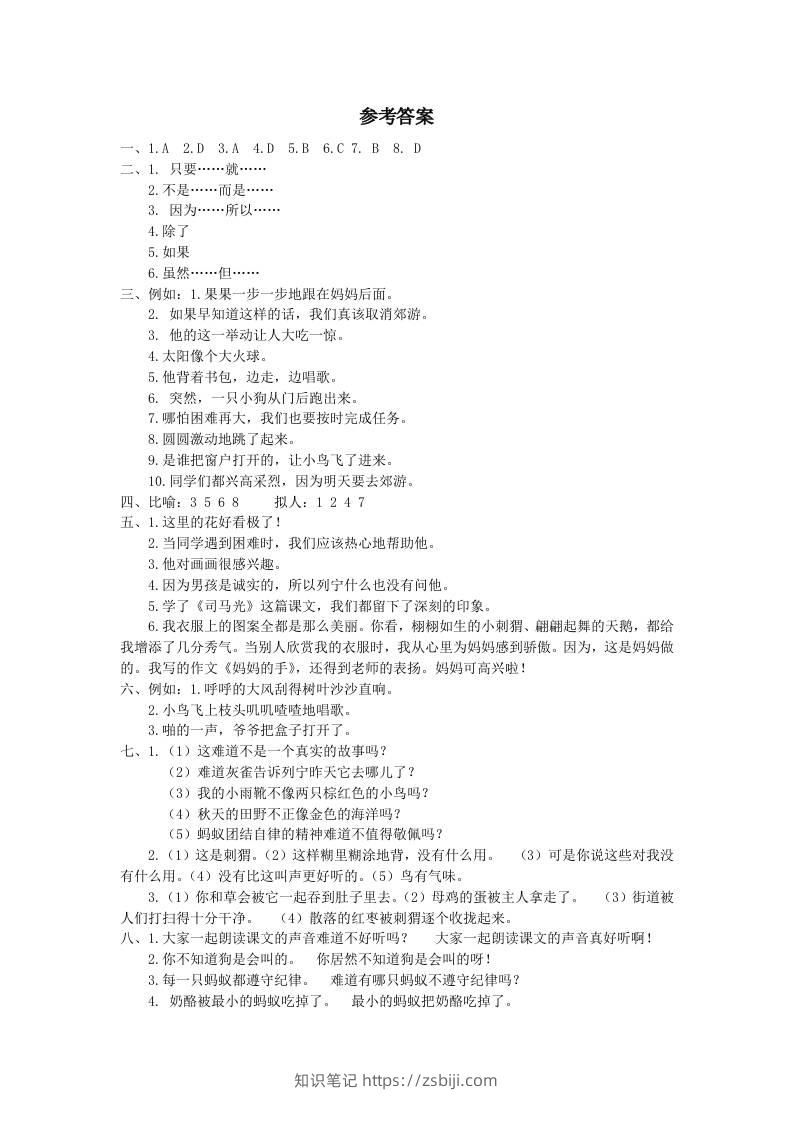 三上语文-句子专项参考答案-知识笔记