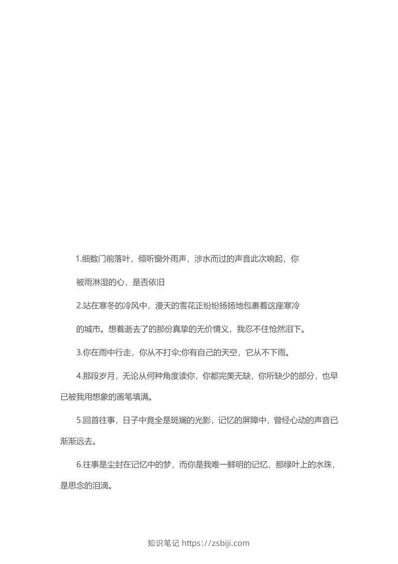 三上语文-100个满分作文中的优美句子-知识笔记