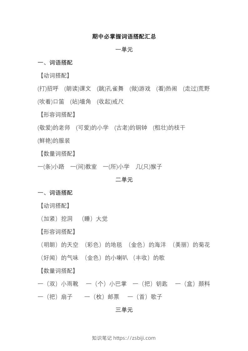 三上语文-期中必掌握词语积累汇总-知识笔记