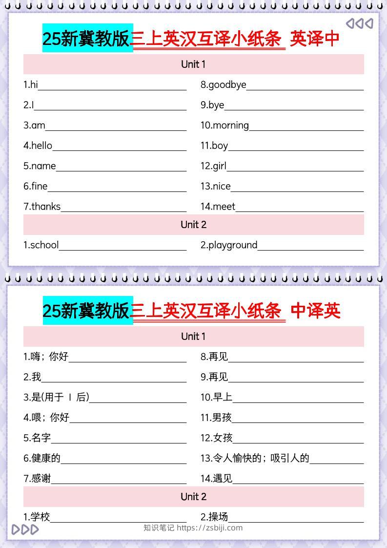 25新冀教版三上英语期末复习英汉互译小纸条-知识笔记
