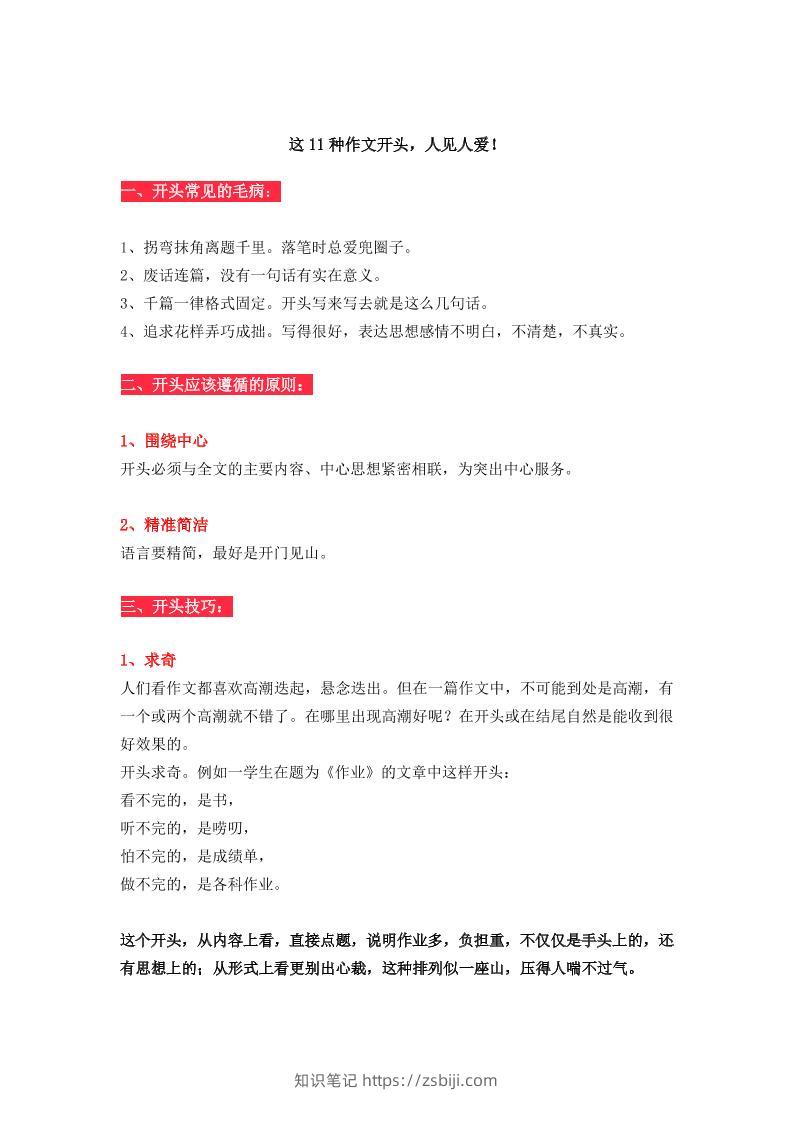 三上语文-11种作文开头推荐-知识笔记