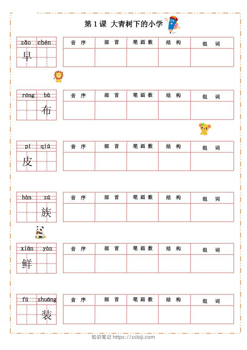 三上语文-全册每课生字默写纸-知识笔记