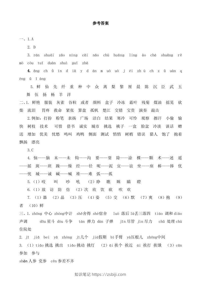 三上语文-生字专项参考答案-知识笔记