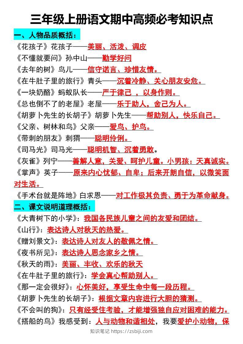 三年级上册语文期中高频必考知识点-知识笔记