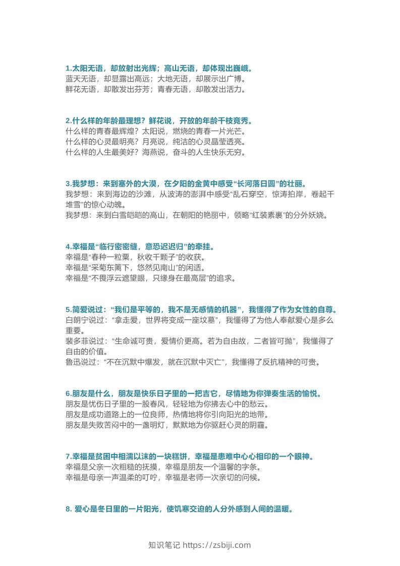 三上语文-句子仿写100例，妙笔生花不用愁-知识笔记