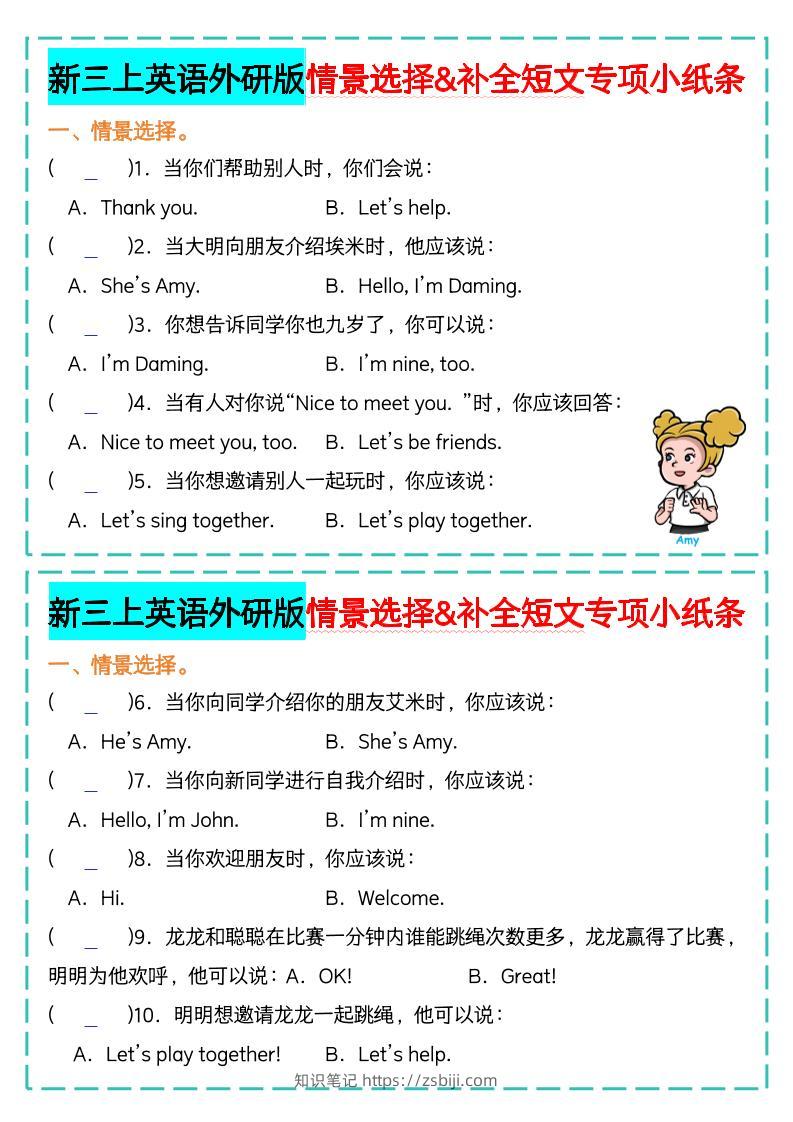 新三上英语外研版情景选择补全短文专项小纸条-知识笔记