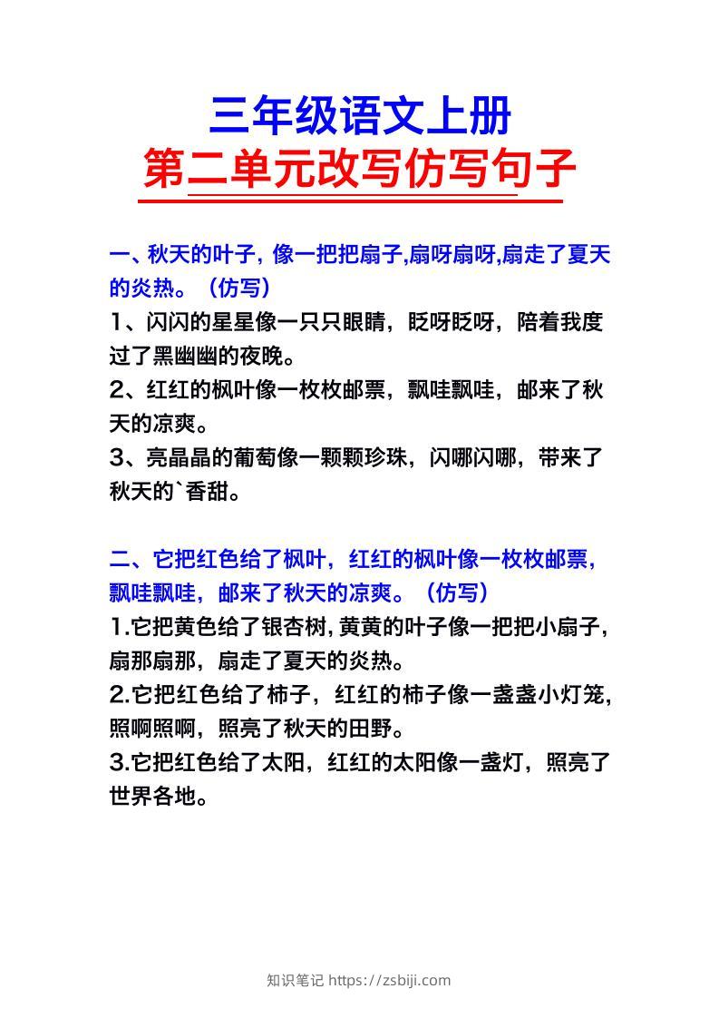 三年级语文上册第二单元仿写句子-知识笔记