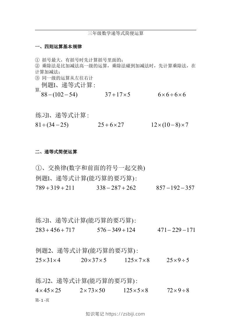 三上数学-递等式巧算专题（无答案）-知识笔记