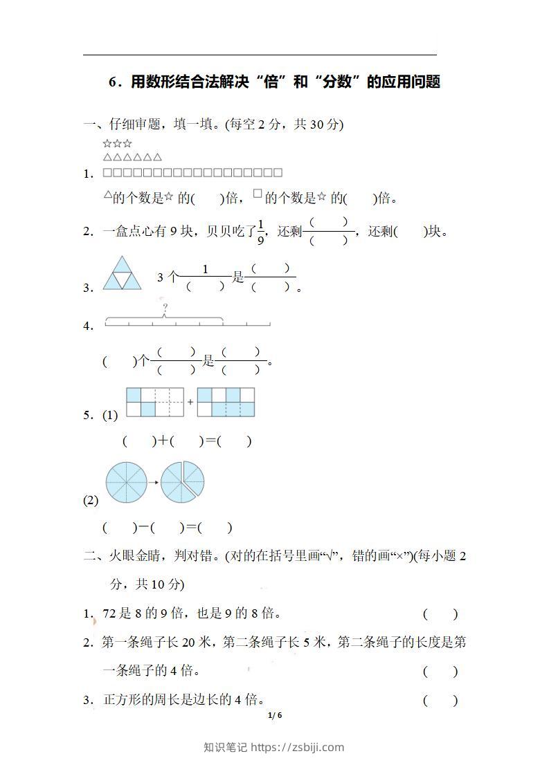 三上数学-期末6．用数形结合法解决“倍”和“分数”的应用问题-知识笔记