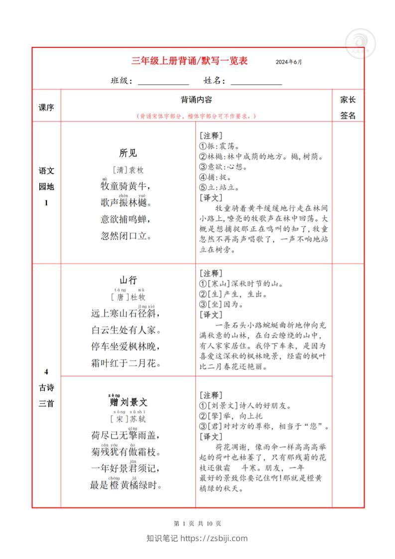 三上语文-必背内容+默写表-知识笔记