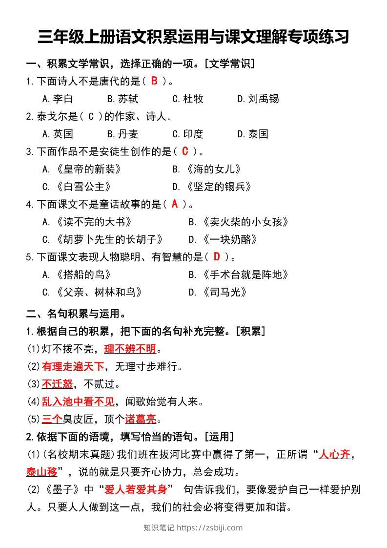 三年级上册语文积累运用与课文理解专项练习-知识笔记