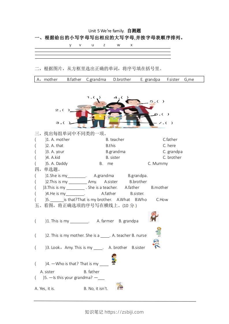 三上英语-Unit5We'refamily自测题（含答案）-知识笔记