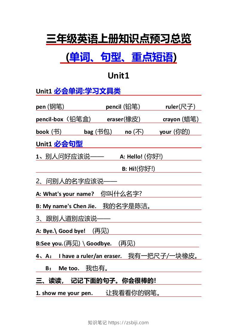 三年级上册英语必背知识点-知识笔记