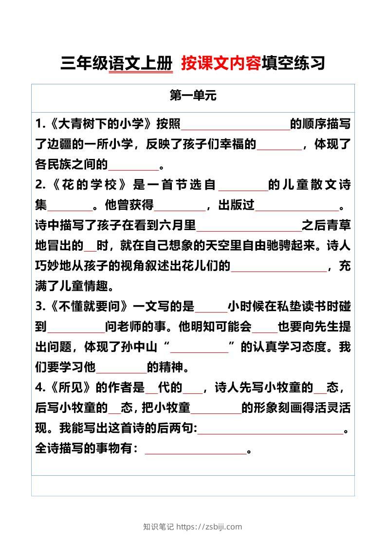 三年级语文上册按课文内容填空练习-知识笔记