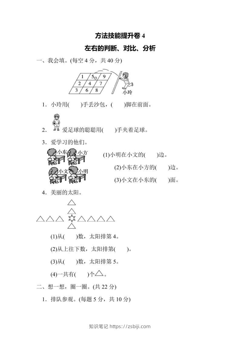 一上数学方法技能提升卷4左右的判断、对比、分析-知识笔记