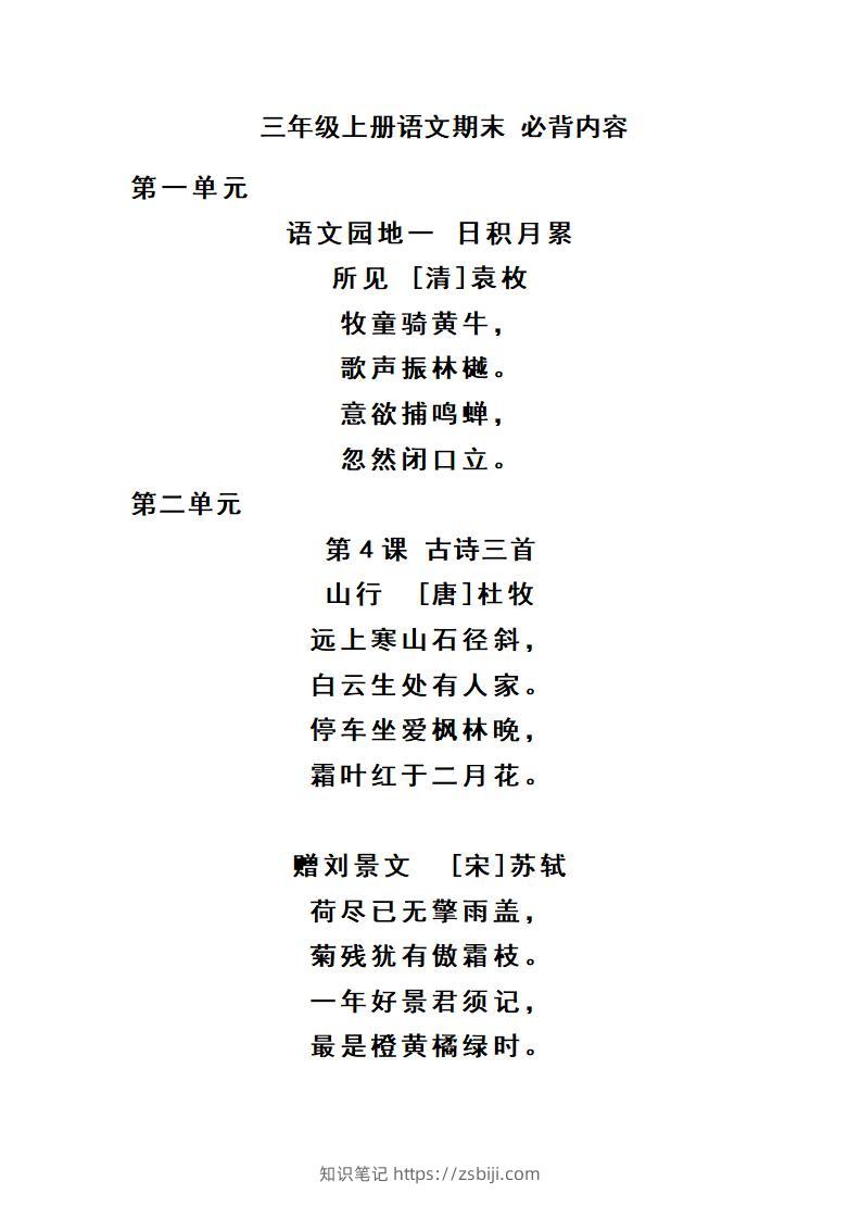三上语文-期末必背诵内容汇-知识笔记
