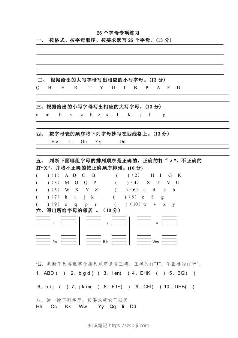 小学英语外研版（三起）三年级上册（2024）Welcometoschool---26个字母专练（含答案）-知识笔记