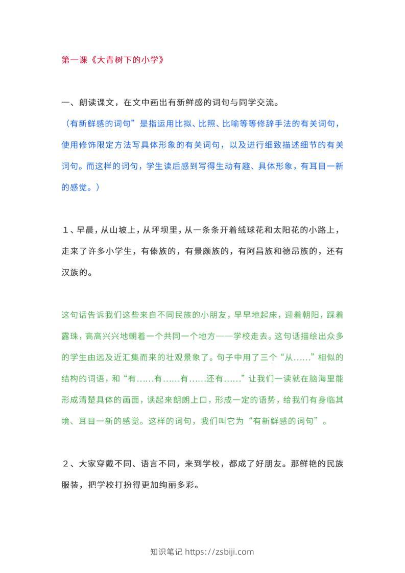 三上语文-教材课后练习题参考答案-知识笔记