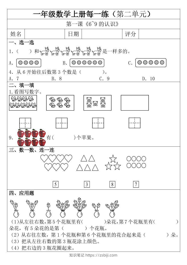 一年级数学上册每日一练（第二单元）-知识笔记