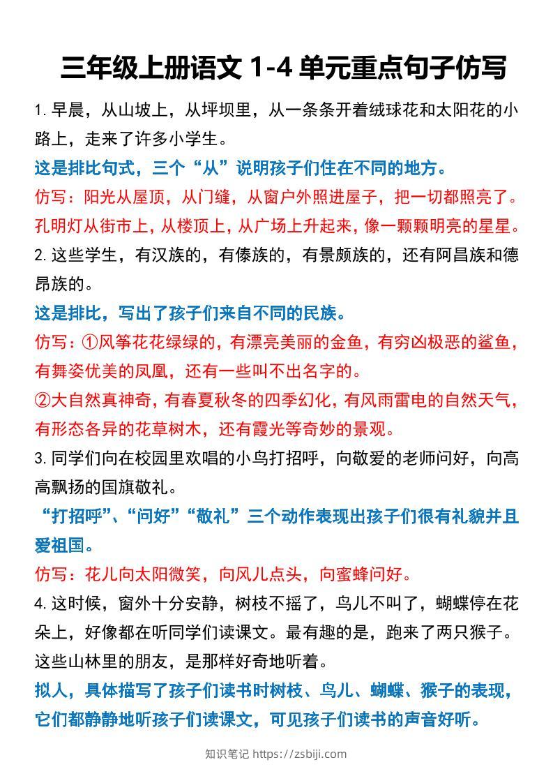 三年级上册语文重点句子仿写-知识笔记