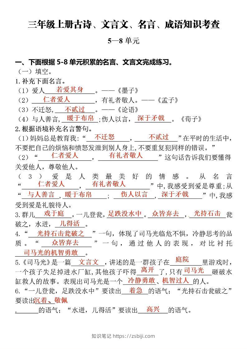 三上语文-古诗文言文名言成语积累考查-知识笔记