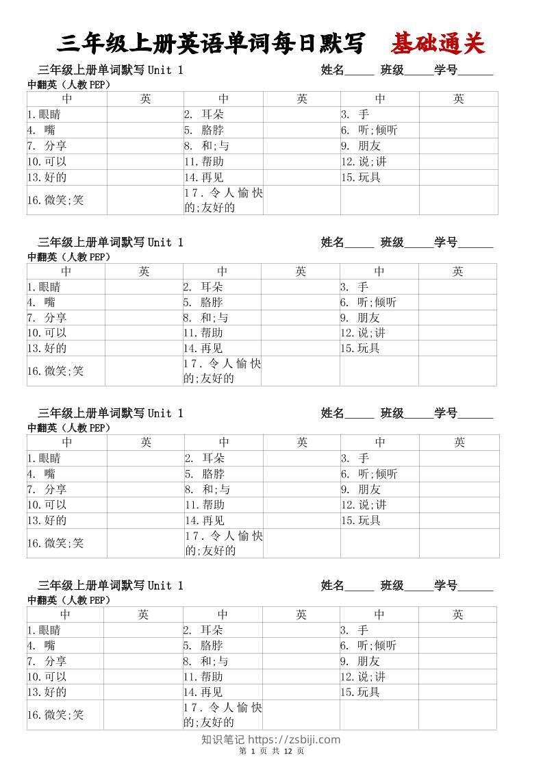 三年级上册英语单词每日默写基础通关-知识笔记
