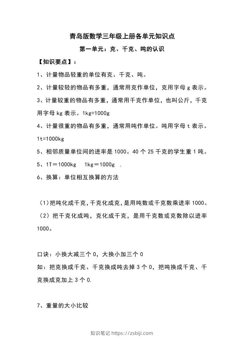 三上青岛版数学重点知识点预习-知识笔记