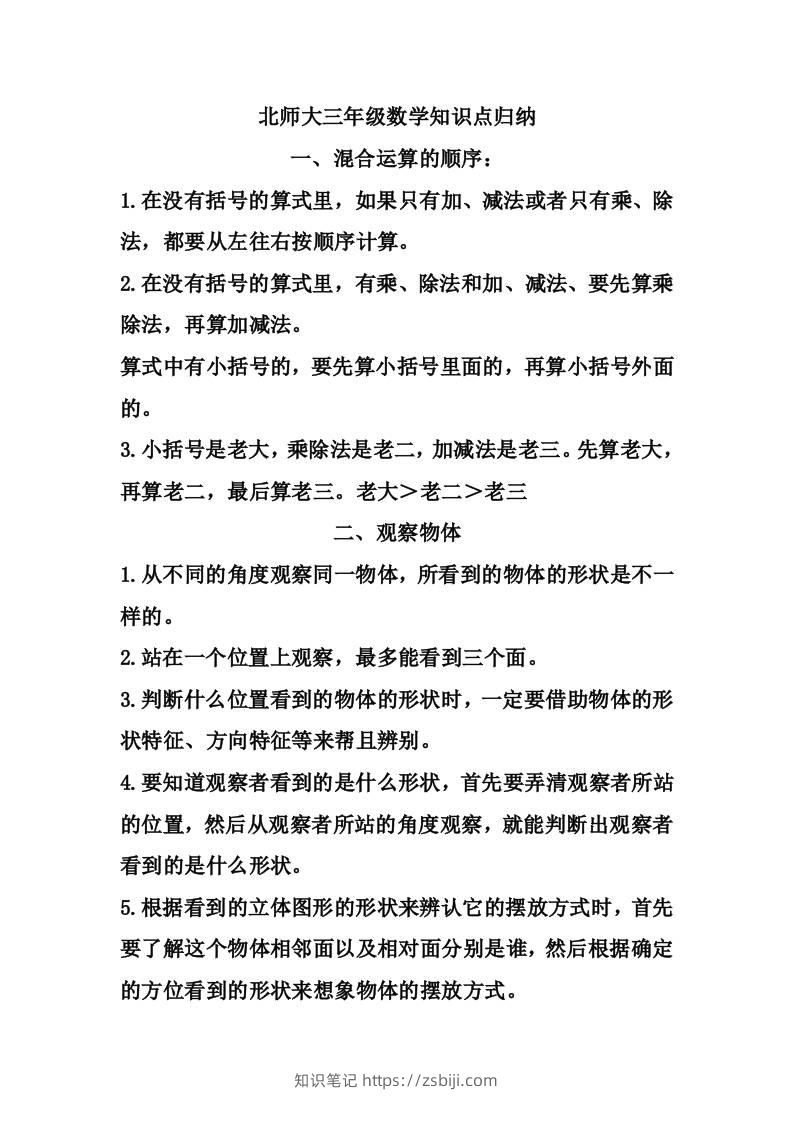 三上数学-北师大数学知识点预习-知识笔记