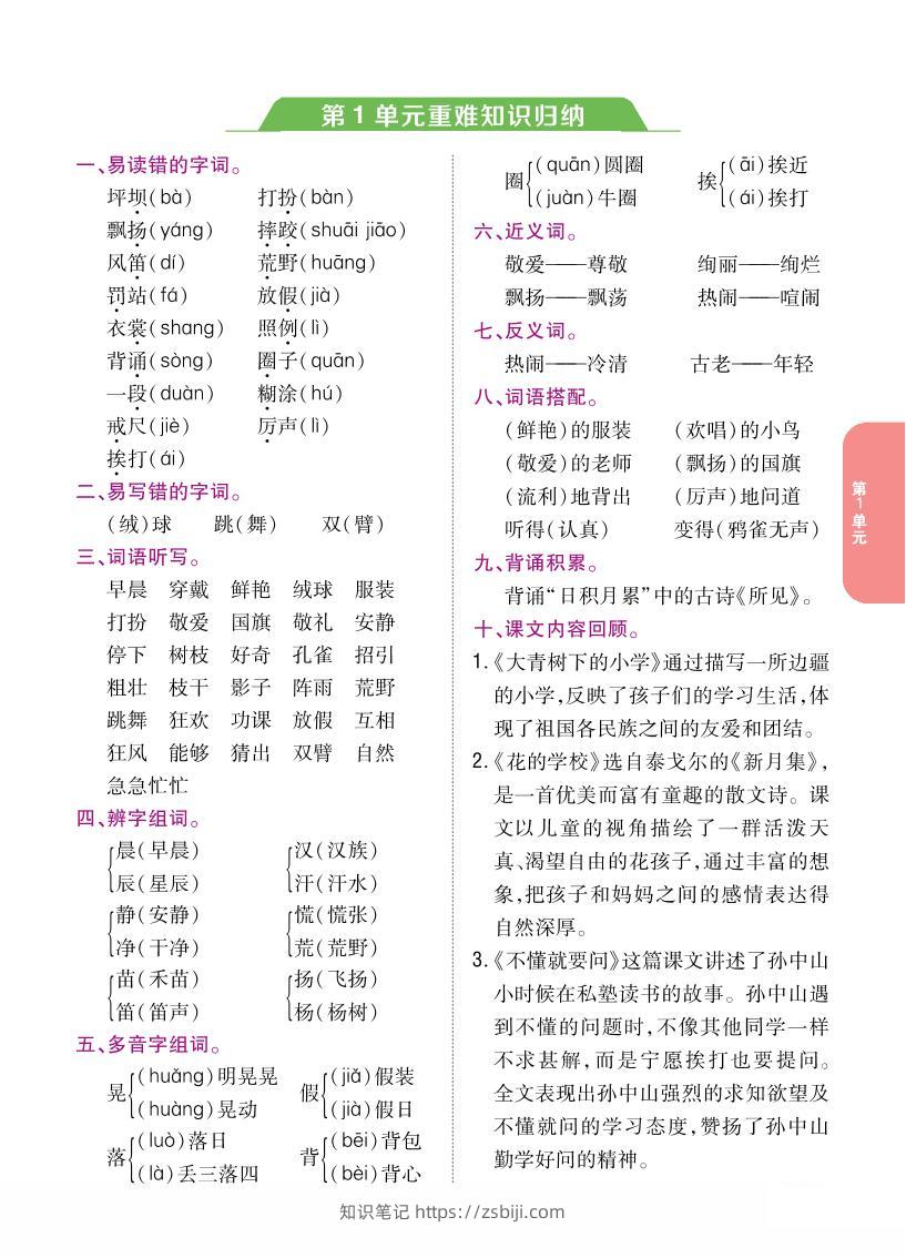 三上语文-重难知识归纳-知识笔记