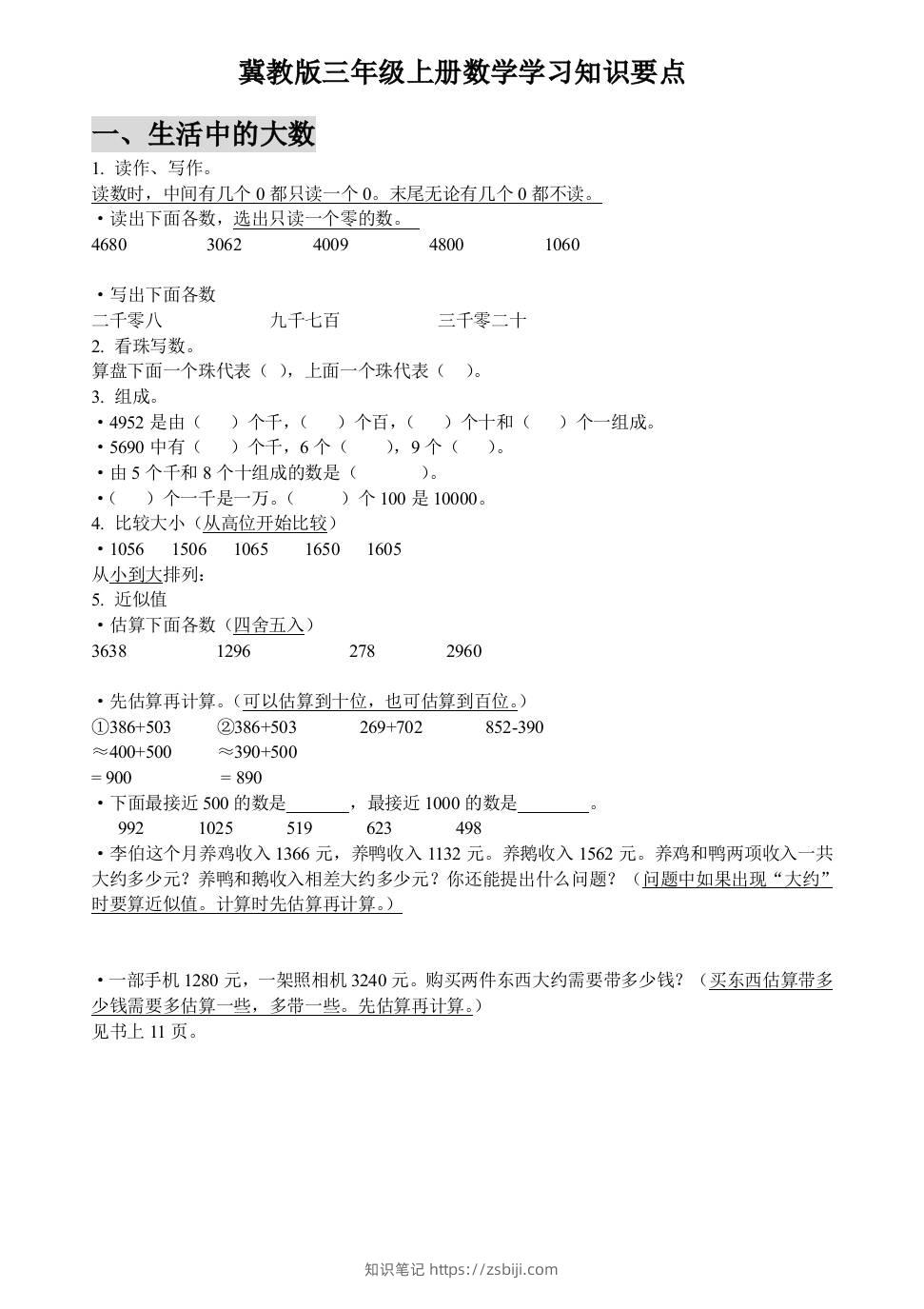 三上数学-冀教版数学知识点预习-知识笔记