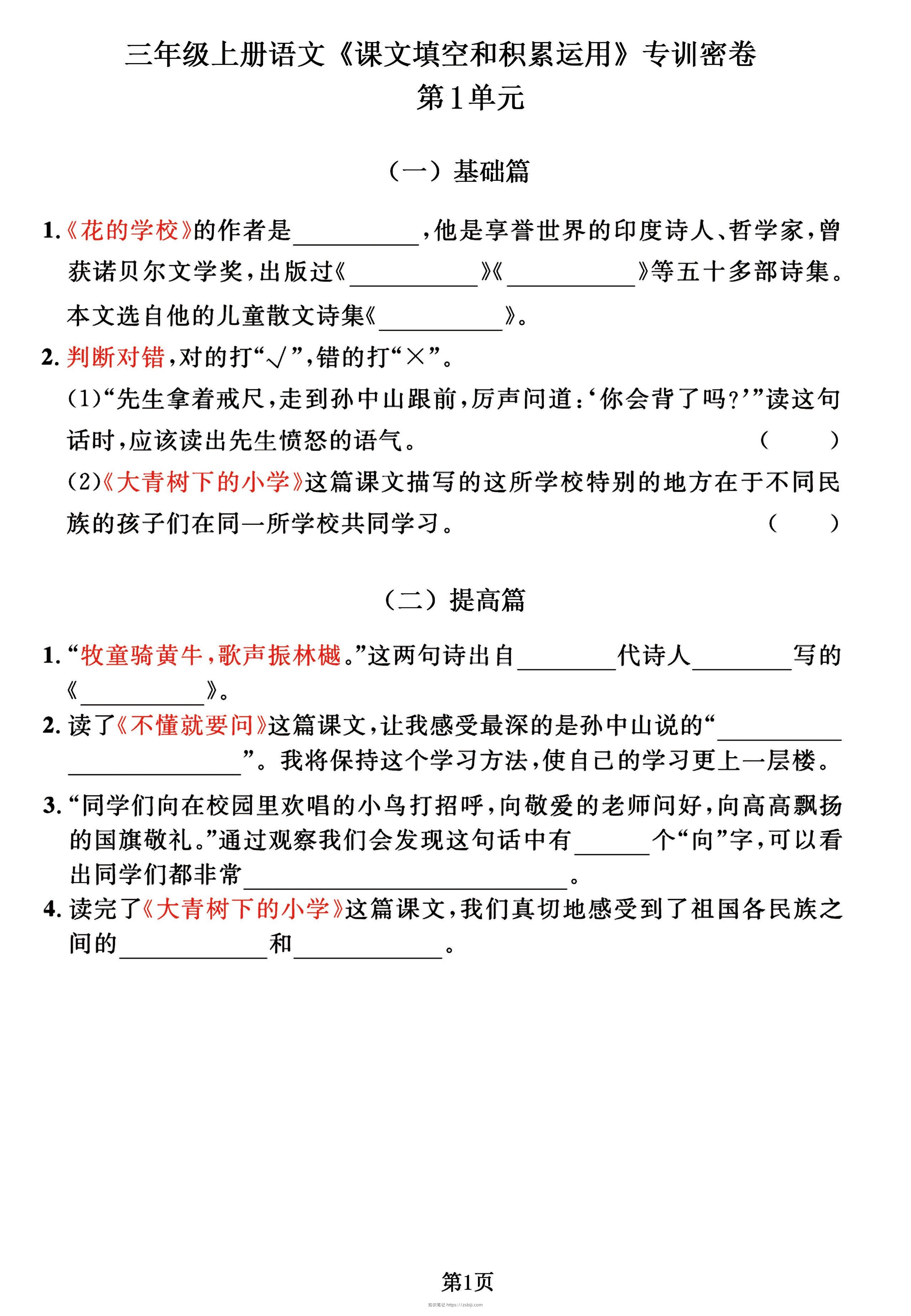 三年级上册语文《课文积累》专训密卷，按1-8单元归类逢考必出！-知识笔记