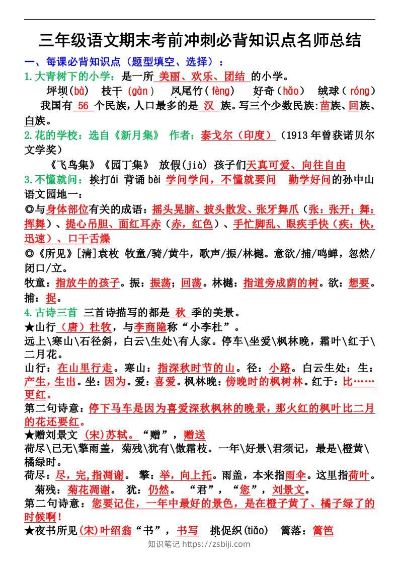 三年级语文上册期末考前冲刺必背知识点名师总结-知识笔记